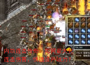 内功连击传奇:如何最大化连击伤害,快速提升战力? 内功连击传奇:如何最大化连击伤害,快速提升战力?