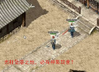 光柱坠落之地,必有神装现世? 光柱坠落之地,必有神装现世?