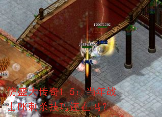 ��ʢ����1.5������սʿPK��ɱ���ɻ�����