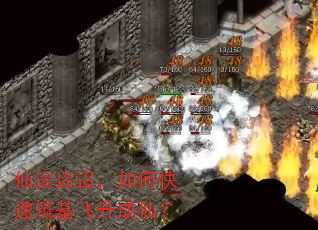 仙途迢迢,如何快速筑基飞升成仙? 仙途迢迢,如何快速筑基飞升成仙?