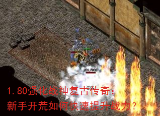 1.80ǿ��ս�񸴹Ŵ��棺���ֿ�����ο�������ս����