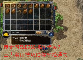 ������ϷBOSS��ս���أ�����ʵ�ü�����������ͨ��