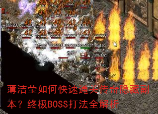 ����Ө��ο���ͨ�ش������ظ������ռ�BOSS��ȫ����
