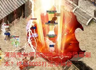 ����Ө��ο���ͨ�ش������ظ������ռ�BOSS��ȫ����