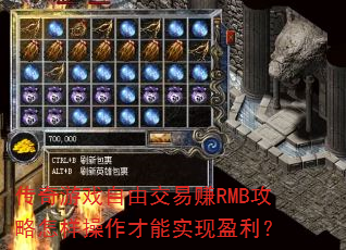 ������Ϸ���ɽ���׬RMB����������������ʵ��ӯ����