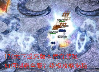 176���»���汾������Ϸ����ư�ȫ�����ռ����Խ���