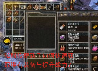 私服传奇新手如何快速获取稀有装备与提升战力? 私服传奇新手如何快速获取稀有装备与提升战力?