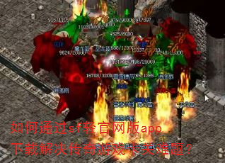 ���ͨ��sf�������app���ؽ��������Ϸ�������⣿