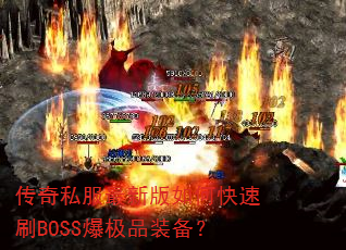 ����˽�����°���ο���ˢBOSS����Ʒװ����
