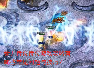 �¿����洫����Ϸ��������Щ���������뼼�ɣ�