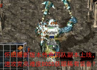 ���ɷ��°汾�����ŶӸ������ߣ���ο��ٹ��˸��Ѷ�BOSS��ȡϡ��װ����