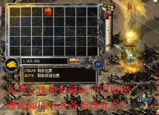 ����ڴ���˽��OL���ɷ�����ˢ������װ���뼼���飿