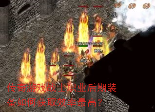 ������Ϸսʿְҵ����װ����λ�ȡЧ����ߣ�