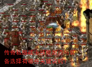 ����˽��սʿ���ܼӵ���װ��ѡ������Щ�ؼ����ϣ�