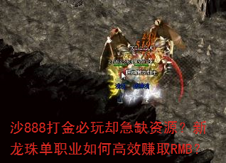 ɳ888������ȴ��ȱ��Դ�������鵥ְҵ��θ�Ч׬ȡRMB��