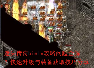 ��ʧ����bielv��������ȫ�⣿����������װ����ȡ���ɷ���