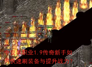 �б䵥ְҵ1.9����������ο���ˢװ��������ս����