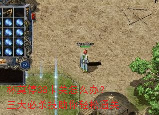 杯莫停38卡关怎么办?三大必杀技助你轻松通关 杯莫停38卡关怎么办?三大必杀技助你轻松通关