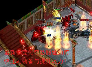�����б䴫��˽��ַ��ο���ˢװ��������ս����