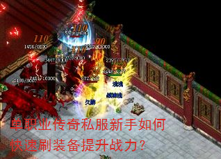 ��ְҵ����˽��������ο���ˢװ������ս����