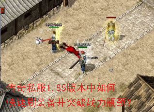 ����˽��1.85�汾����ο���ˢװ����ͻ��ս��ƿ����