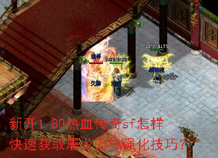 �¿�1.80��Ѫ����sf�������ٻ�ȡ��������ǿ�����ɣ�
