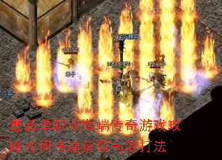 ���µ�ְҵ΢�˴�����Ϸ������ο��ٻ�ȡ��Ч��