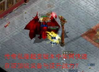����˽������汾����ο��ٻ�ȡ����װ��������ս����