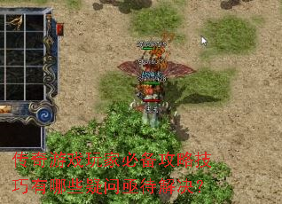 传奇游戏玩家必备攻略技巧有哪些疑问亟待解决? 传奇游戏玩家必备攻略技巧有哪些疑问亟待解决?