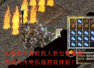 ����������ܼ��˺�̨�����ű���������˽����Ϸ���飿