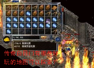 传奇白日门有哪些好玩的地图可以探索? 传奇白日门有哪些好玩的地图可以探索?
