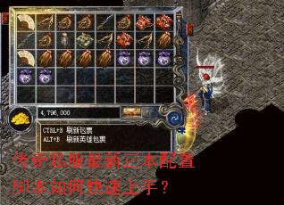 传奇私服最新正本配置脚本如何快速上手? 传奇私服最新正本配置脚本如何快速上手?