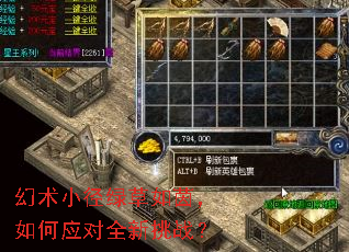 幻术小径绿草如茵,如何应对全新挑战? 幻术小径绿草如茵,如何应对全新挑战?