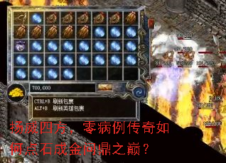 扬威四方,零病例传奇如何点石成金问鼎之巅? 扬威四方,零病例传奇如何点石成金问鼎之巅?