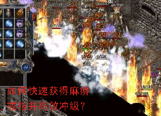 如何快速获得麻痹戒指并高效冲级? 如何快速获得麻痹戒指并高效冲级?