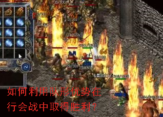 如何利用队形优势在行会战中取得胜利? 如何利用队形优势在行会战中取得胜利?