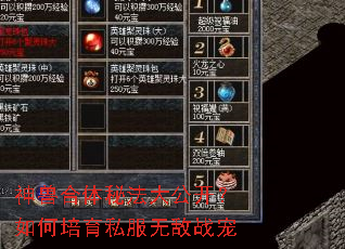神兽合体秘法大公开?如何培育私服无敌战宠 神兽合体秘法大公开?如何培育私服无敌战宠