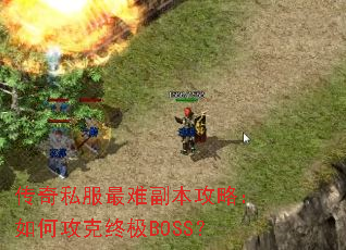 ����˽�����Ѹ������ԣ���ι����ռ�BOSS��