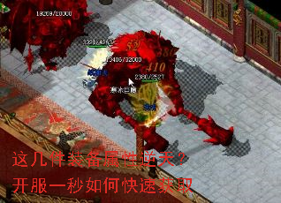 这几件装备属性逆天?开服一秒如何快速获取 这几件装备属性逆天?开服一秒如何快速获取