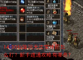 14-00仙缘洞天法宝地图怎么打?新手速通攻略有哪些? 14-00仙缘洞天法宝地图怎么打?新手速通攻略有哪些?