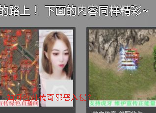 如何应对传奇邪恶入侵? 如何应对传奇邪恶入侵?