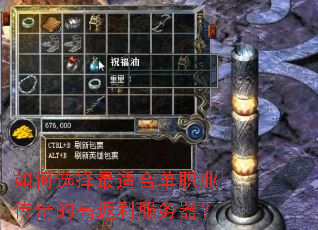 如何选择最适合单职业传奇的高返利服务器? 如何选择最适合单职业传奇的高返利服务器?