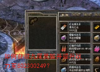 如何获取九尾灵狐并提升战力至802300249? 如何获取九尾灵狐并提升战力至802300249?