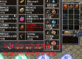 ��γ�Ϊɳ�Ϳ˰�������Ѫ��ս��ʤ����ȫ����