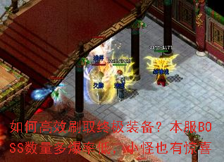 ��θ�Чˢȡ�ռ�װ��������BOSS�����౬�ʵͣ�С��Ҳ�о�ϲ