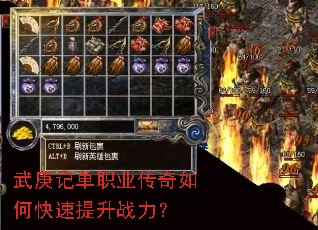 武庚记单职业传奇如何快速提升战力? 武庚记单职业传奇如何快速提升战力?