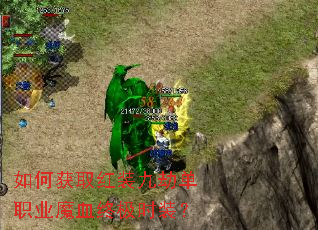如何获取红装九劫单职业魔血终极时装? 如何获取红装九劫单职业魔血终极时装?