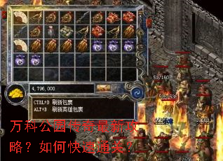 万科公园传奇最新攻略?如何快速通关? 万科公园传奇最新攻略?如何快速通关?