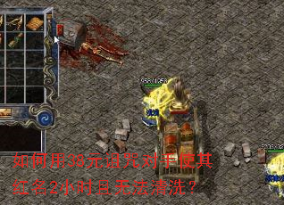 �����38Ԫ�������ʹ�����2Сʱ���޷���ϴ��
