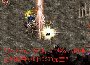��β���һ��Ǯ������Ϸ�����ȶ�ˢȡÿСʱ10000Ԫ����